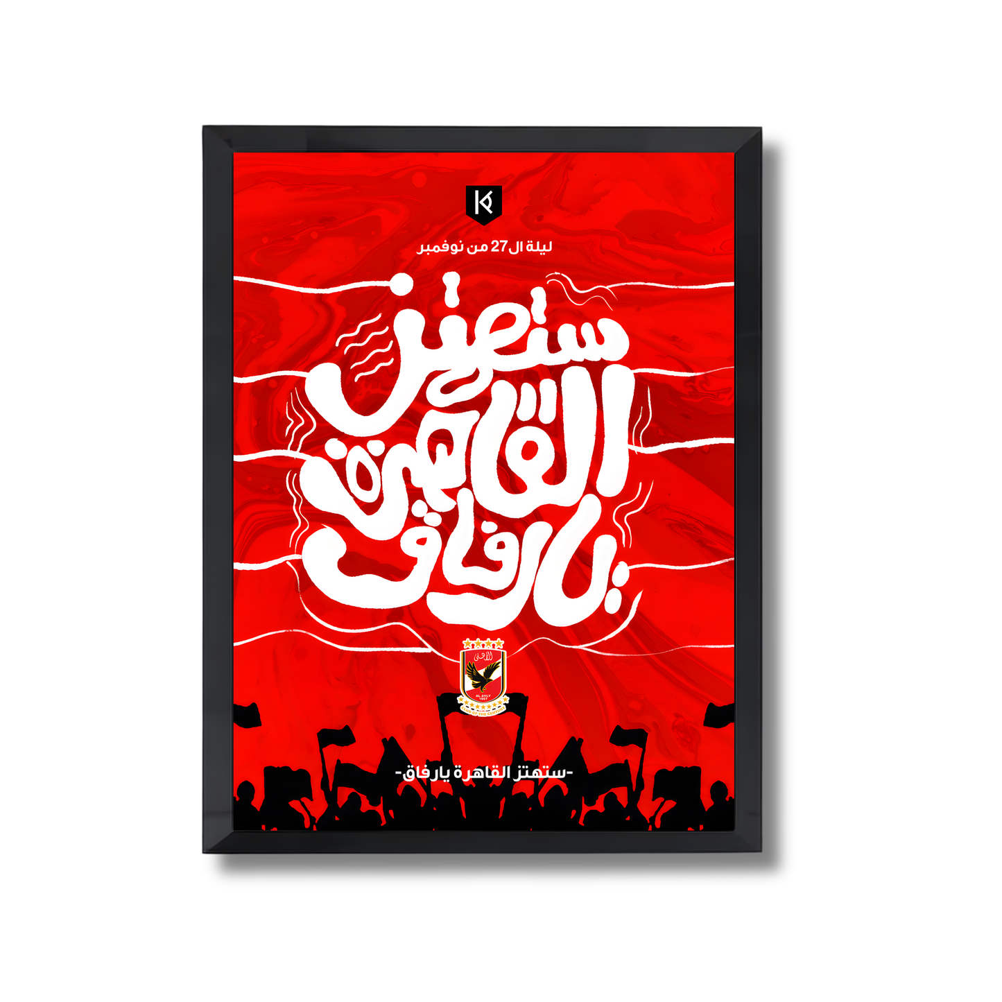 Al-Ahly Football Poster #250