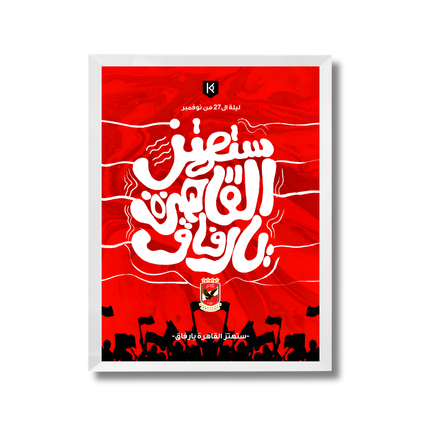 Al-Ahly Football Poster #250