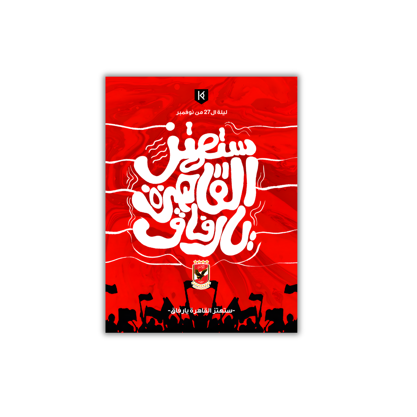 Al-Ahly Football Poster #250