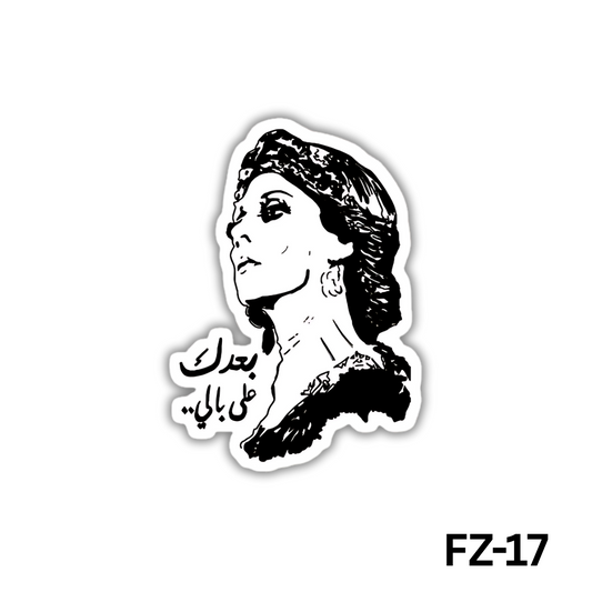 Ba3dak 3ala Bali(FZ-17)