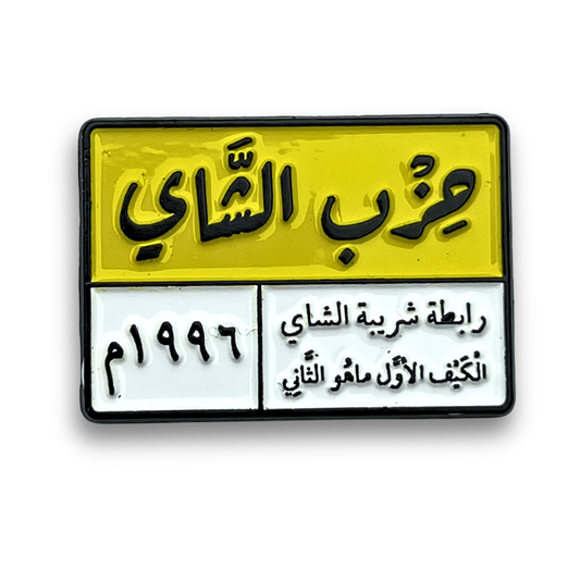 7zb el shay Metal Phone Sticker With 3M Sticky Backing