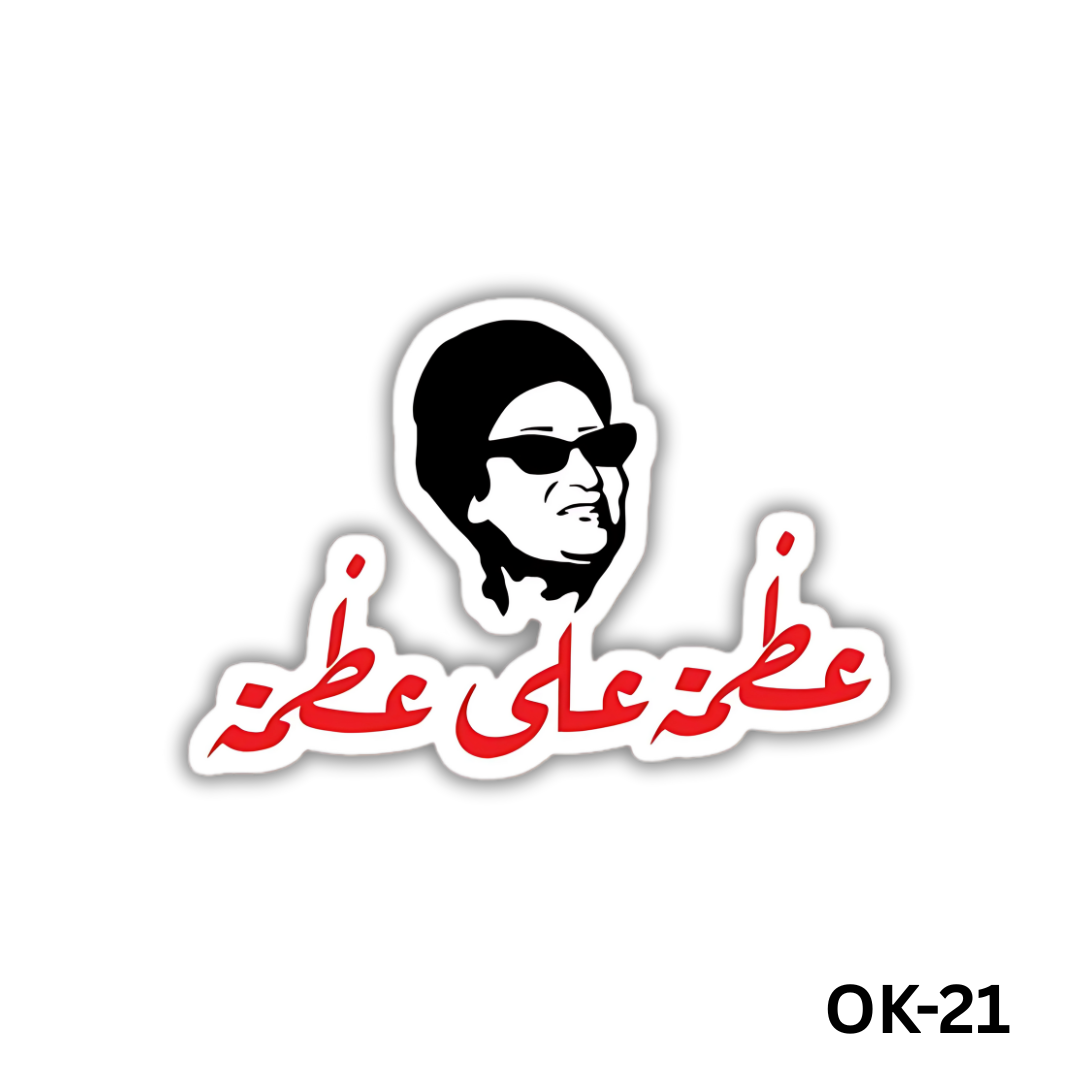 3azama 3ala 3azama(OK-21)
