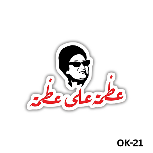 3azama 3ala 3azama(OK-21)
